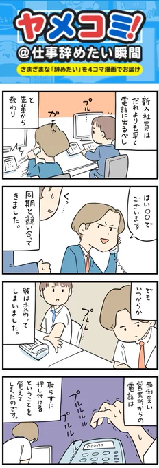 新入社員だった頃の怖い話・変わってしまった同期。
--
しろやぎ秋吾 @siroyagishugo #ヤメコミ #4コマ漫画 