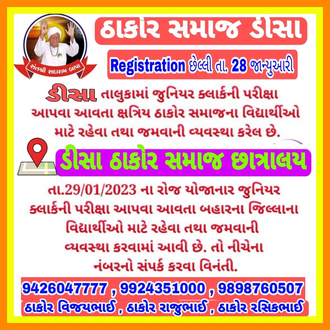 Makvanamithun5's tweet photo. ડીસા તાલુકા જુનિયર ક્લાર્ક ની પરીક્ષા આપવા આવતા વિદ્યાર્થી ઓ માટે https://t.co/nIyORk0OGc