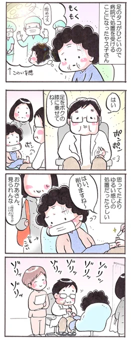 「おばあちゃんとタコ」
#マスク #漫画が読めるハッシュタグ 
#コミックエッセイ 