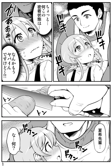 ちっちゃい女先輩がだんだん恋に落ちる話9 