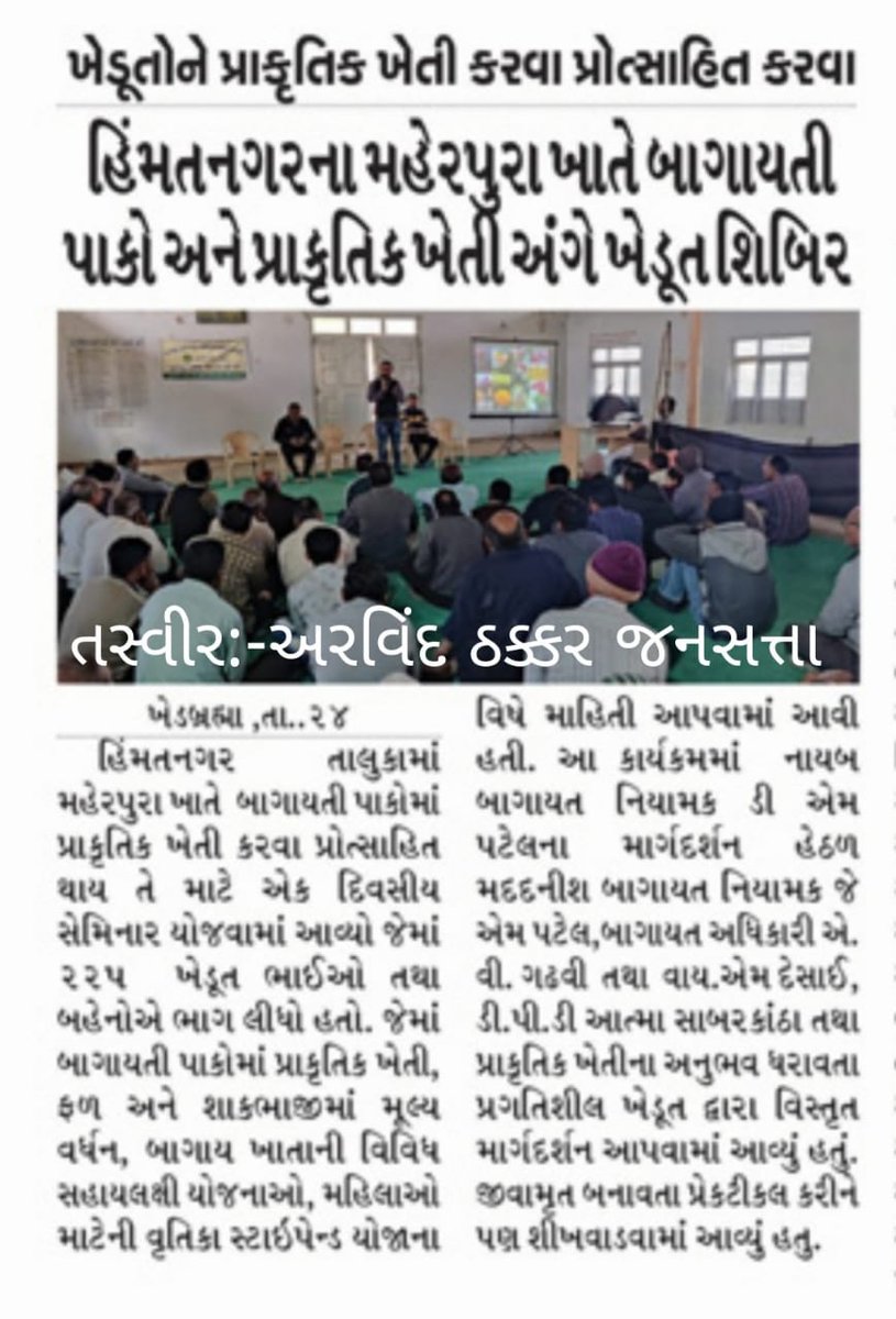 AtmaSabarkantha's tweet photo. @ADevvrat 
@CollectorSK 
@sabarkanthadp 
@DirectorateofA1 
@ATMAGUJARAT 
@JdaMehsana 
@InfoSabarGog 
@gujhorticulture 
@dnesh20001 
@DaoSabarkantha 
બાગાયત વિભાગ અને આત્મા યોજના ધ્વારા ખેડૂતોને બાગાયતી પાકોમા પ્રાકૃતિક ખેતી અંગે વિસ્તૃતમા માર્ગદર્શન પુરુ પાડવામા આવેલ... https://t.co/0V7rH0wtWu