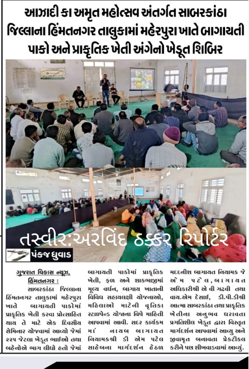 AtmaSabarkantha's tweet photo. @ADevvrat 
@CollectorSK 
@sabarkanthadp 
@DirectorateofA1 
@ATMAGUJARAT 
@JdaMehsana 
@InfoSabarGog 
@gujhorticulture 
@dnesh20001 
@DaoSabarkantha 
બાગાયત વિભાગ અને આત્મા યોજના ધ્વારા ખેડૂતોને બાગાયતી પાકોમા પ્રાકૃતિક ખેતી અંગે વિસ્તૃતમા માર્ગદર્શન પુરુ પાડવામા આવેલ... https://t.co/0V7rH0wtWu
