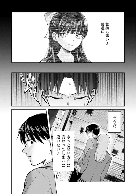 高校デビューに失敗した女子と成功した男子の話 (6/8) 
