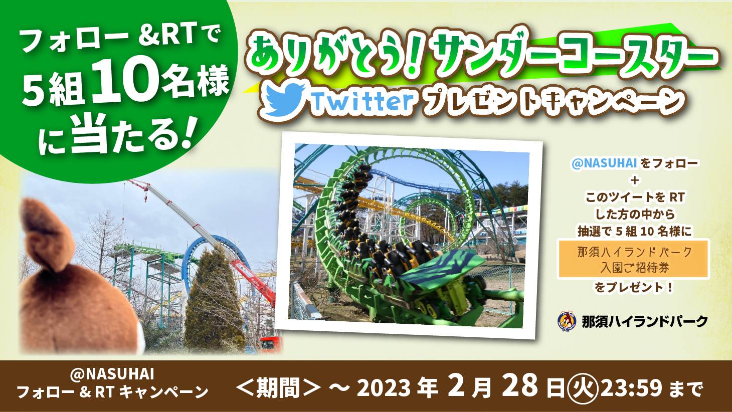 那須ハイランドパーク🎢🐶 on X: 