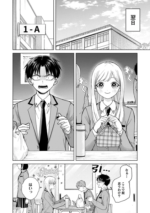 高校デビューに失敗した女子と成功した男子の話 (7/8) 
