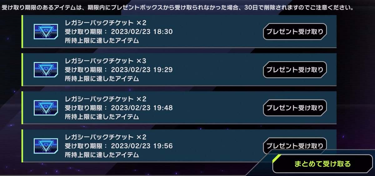 レガシーパックの獲得上限は「999」枚みたいです！😂 (※それ以上増える