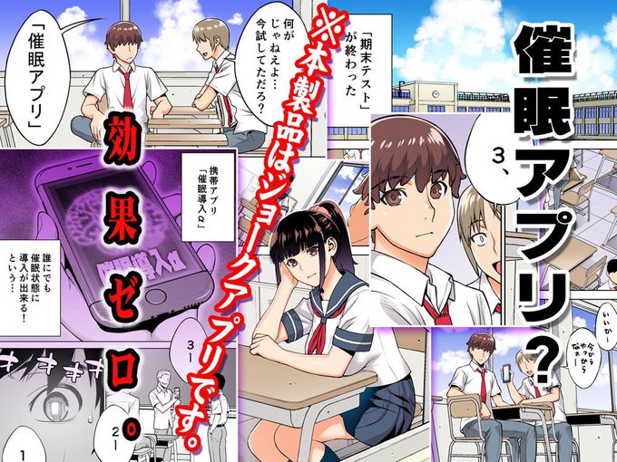 1/3委員長は催●アプリを信じてる。 