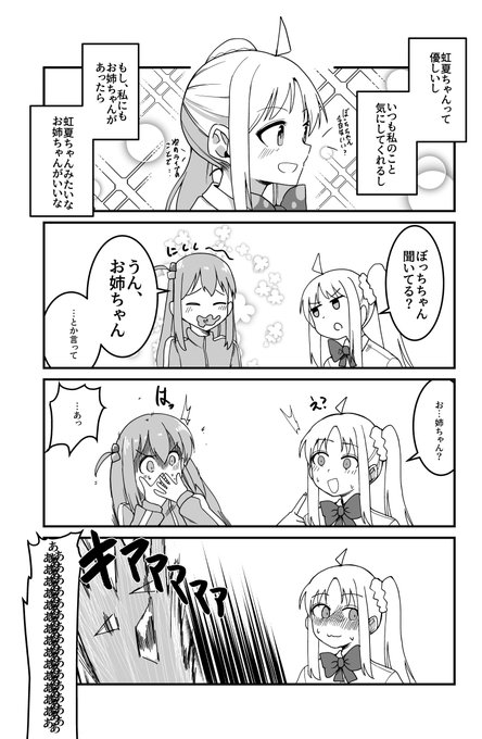 お…お姉ちゃん

#ぼっち・ざ・ろっく 
