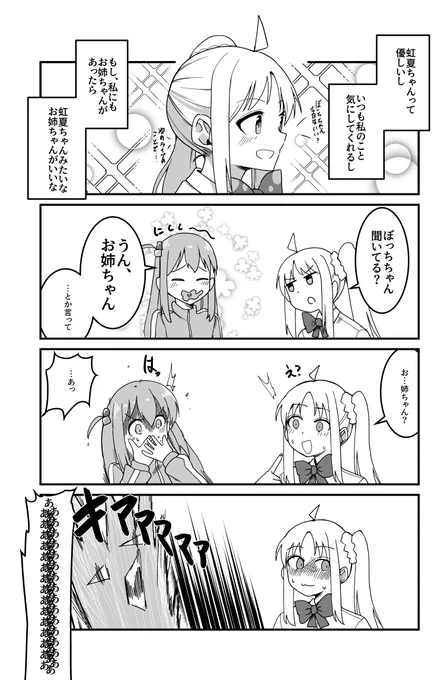 お…お姉ちゃん

#ぼっち・ざ・ろっく 
