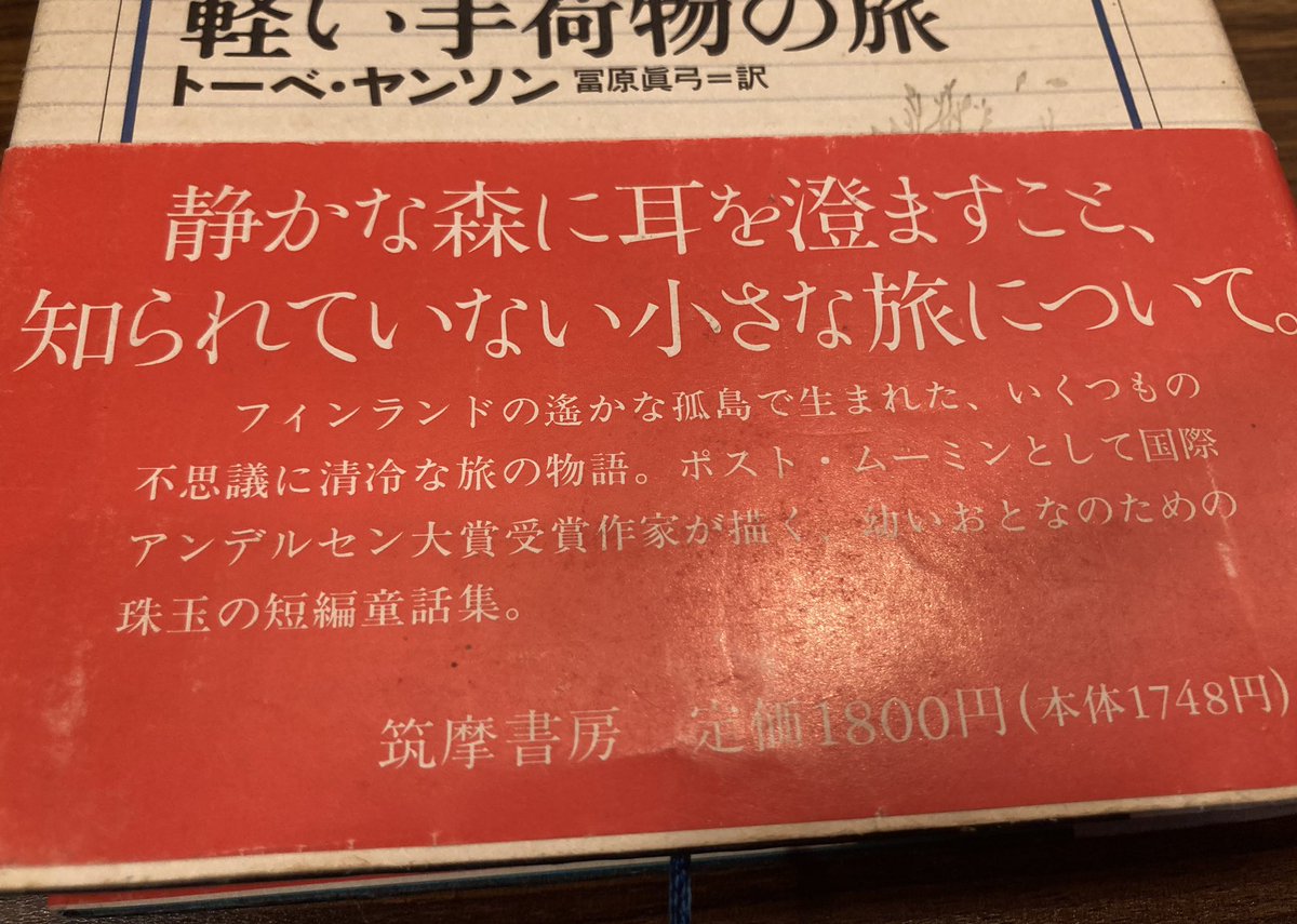 flying0331's tweet photo. 「静かな森に耳を澄ますこと、知られていない小さな旅について。」ヤンソンはそもそも帯が素晴らしいね https://t.co/tI6tUbl1Vg