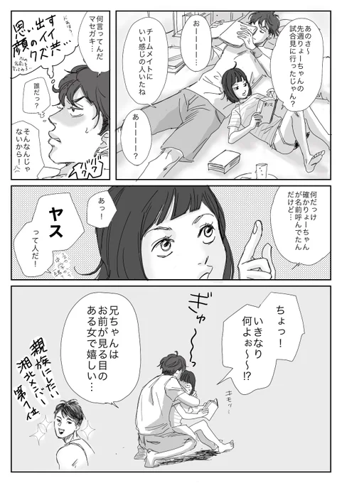 ヤス大好き兄妹 