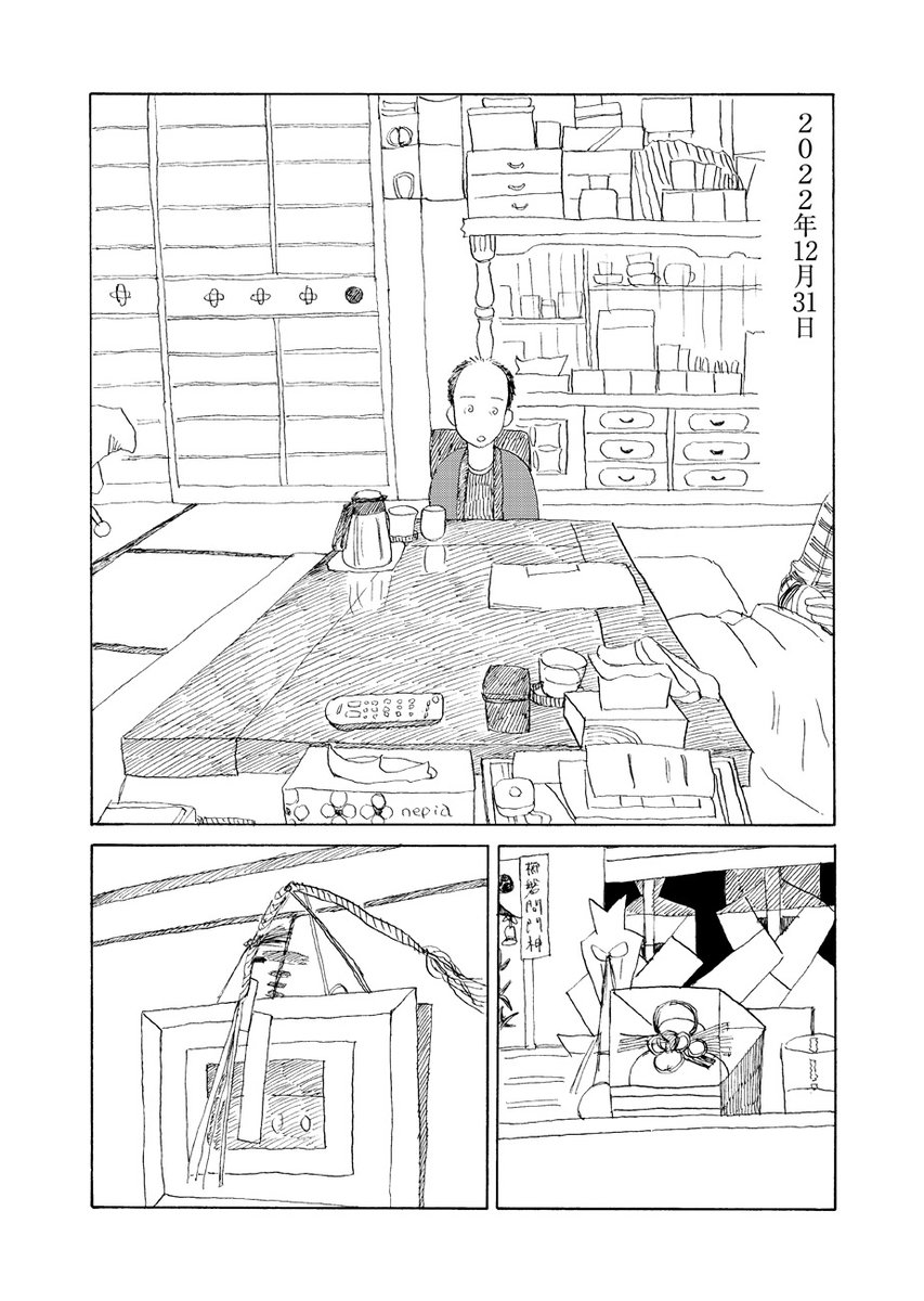 /
📢「岩手日報」「河北新報」「本の雑誌」ほか続々掲載! 単行本絶賛発売中〜
\
ちほちほ(@chihochiho7228)『みやこまちクロニクル』第29話を公開しました。岩手県宮古市の50代男性が綴るノンフィクション漫画。今回は年末年始のお話です🎍
https://t.co/jJ3O554oU1 