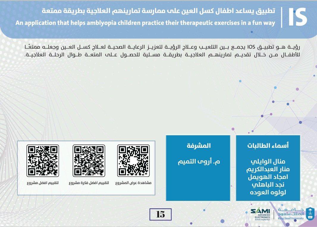 KSU_ISF's tweet photo. نبارك لمشروع رؤية بإشراف د.أروى التميم فوزهم بالمركز الأول بجائزة الالكترونيات المتقدمة👏🏻

للطالبات:
منال الوايلي
منار العبدالكريم
أمجاد الهويمل
نجد الباهلي
لولوه العوده

مبروك لقسمنا ومشرفاتنا المتألقات💞
ومن نجاح لآخر باذن الله 🙏🏻 https://t.co/h83TjwuWLI
