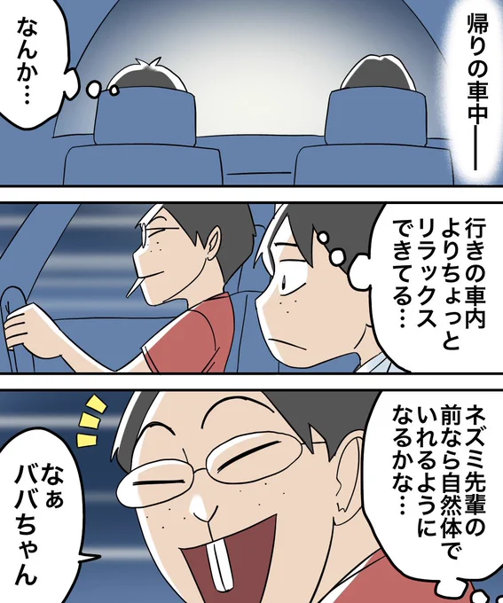 対人恐怖症を克服した話【22】 