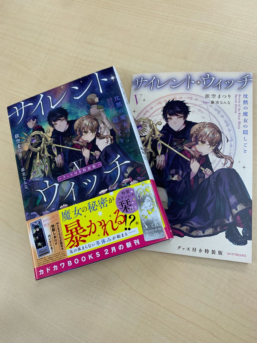 サイレント・ウィッチ V グッズ付き特装版 セット見本が到着