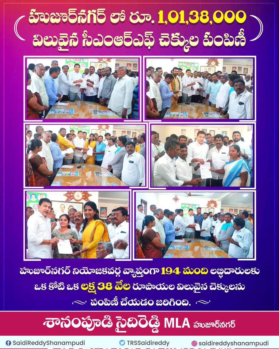 SAIDIREDDYBJP's tweet photo. అభాగ్యులకు అండగా...ఆర్థిక భరోసాగా సీఎం సహాయ నిధి.

హుజూర్నగర్ నియోజకవర్గ వ్యాప్తంగా 194 మంది లబ్ధిదారులకు ఒక కోటి ఒక లక్ష 38 వేల రూపాయల విలువైన చెక్కులను పంపిణీ చేయడం జరిగింది. https://t.co/UPbwh5IROx