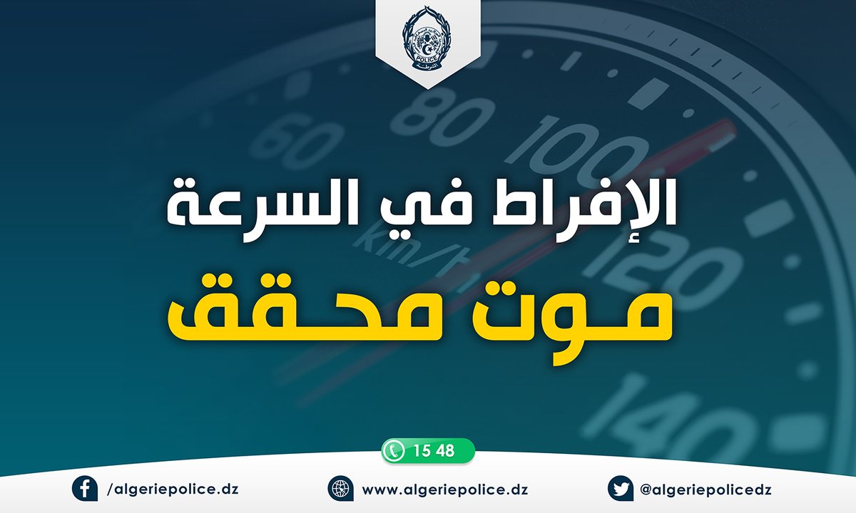 الشرطة الجزائرية tweet media