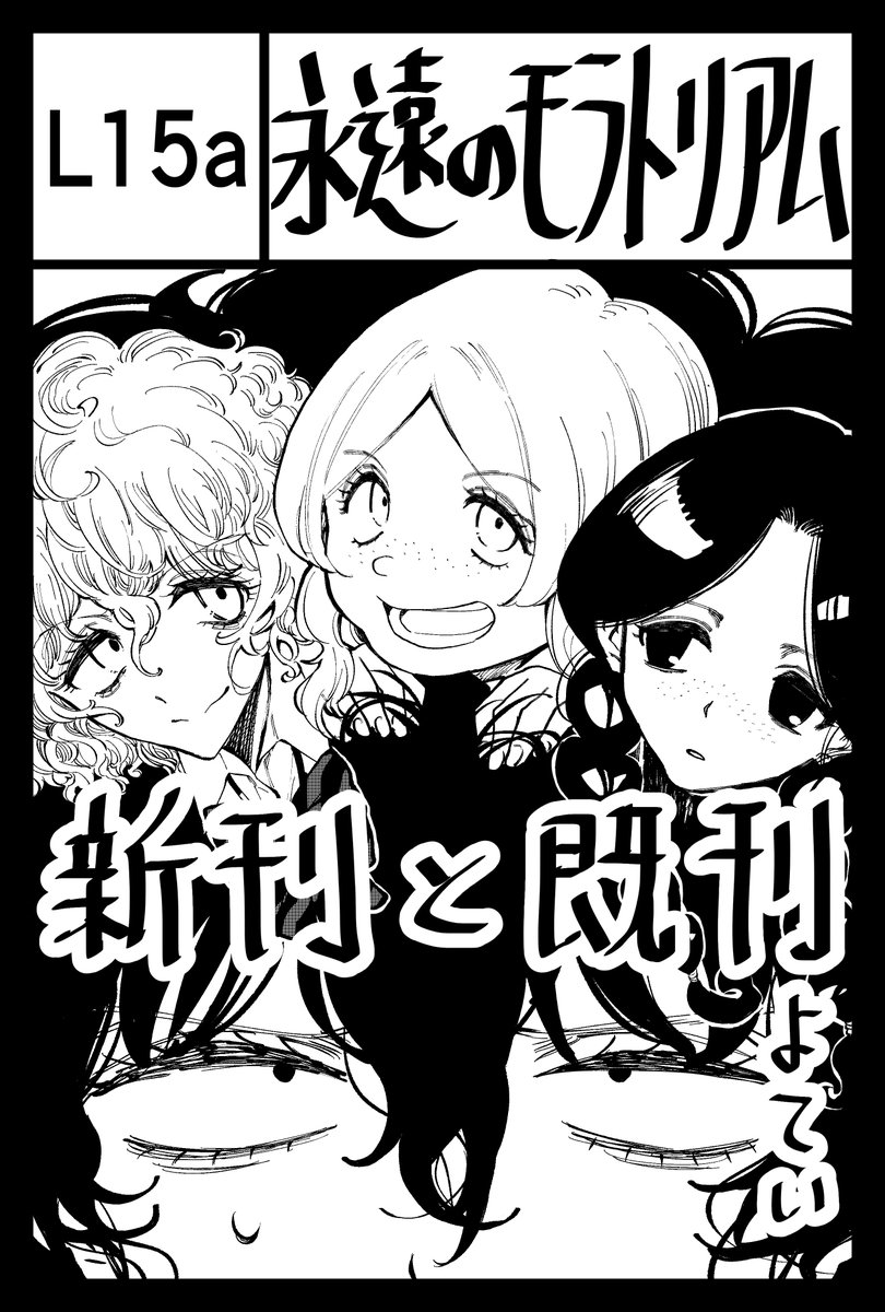 2/19
COMITIA143、
L15a「永遠のモラトリアム」というサークルで参加します。

前回参加した時に発表した「鳴らせ」が今度の
ティアマガジンでレビューを掲載していただけるそうです!
それで急遽また参加する事になったので
今回は"DIG IT"という作品を手直しして発表する予定です。
よろしくです! 