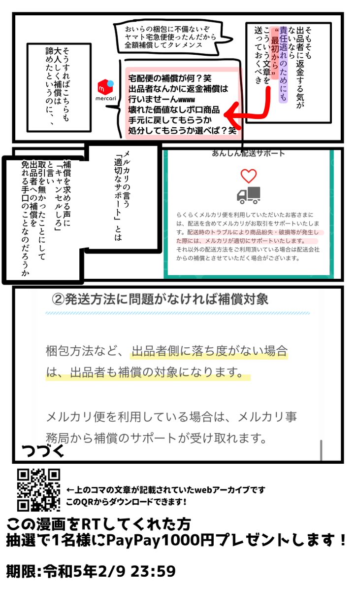 7H_sky's tweet photo. ★メルカリのユーザーサポートに言われるがまま従ったら10万円の販売利益が抹消されたおはなし★ #漫画が読めるハッシュタグ 

RTしてくれた人の中から抽選1名にPayPay1000円分あげます！（令和5年2/9 23:59まで）
#メルカリ #RTキャンペーン
#PayPay企画 #PayPayプレゼント企画 https://t.co/QuEqwrdUiI