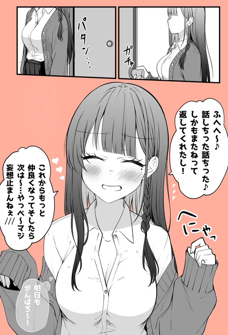 めちゃめちゃ気になってるギャルがなんかやべー感じになってくやつ⑤ 