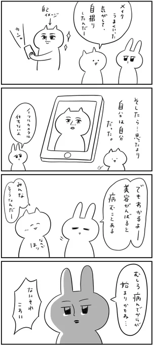 自撮りと垢抜け【前編】

明日に続きます
#アラサーOL垢抜けチャレンジ 