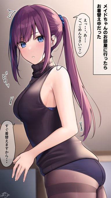 お着替え中の メイドちゃん 