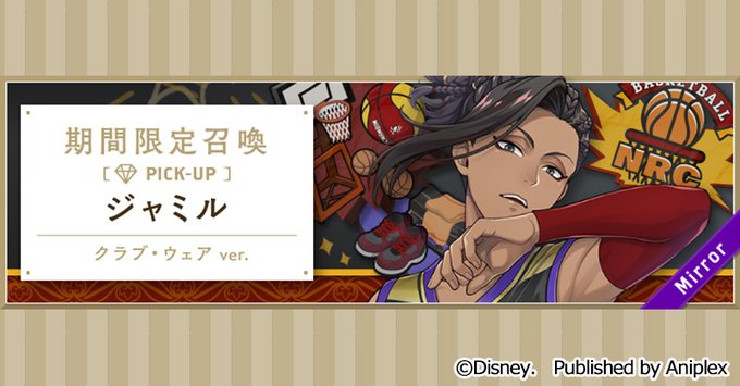 公式 ディズニー ツイステッドワンダーランド ツイステ