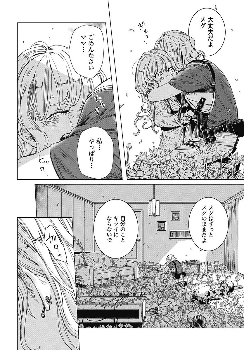 最愛の女性の娘を元軍人の女が護る話(1/5)

https://t.co/VMwn3tfqhn

#ピッコマ #PR 