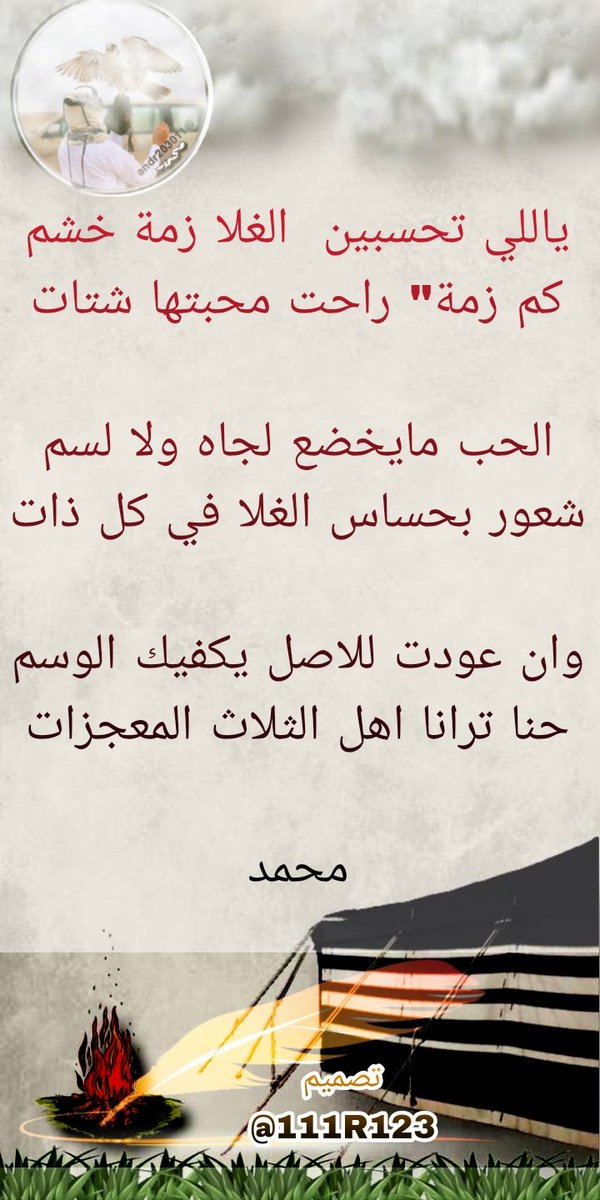 #تصميمي
#للشاعر_محمد
<a href="/andr203011/">‏ محمد</a>