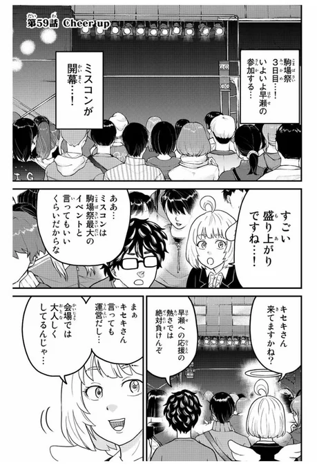東大リベンジャーズ59話、マガポケにて無料配信されました!
ミチタケとキセキ…ミスコンにて激突!な回です!よろしければぜひ! 