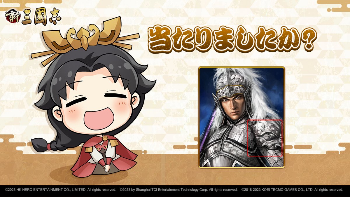【公式】新三國志 on Twitter 