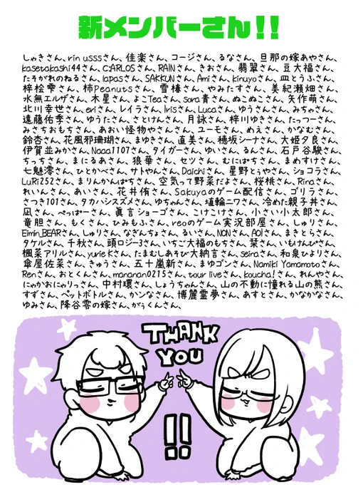 新メンバーさんありがとうございます!🙇‍♂️💖
これからよろしくおねがいします! 