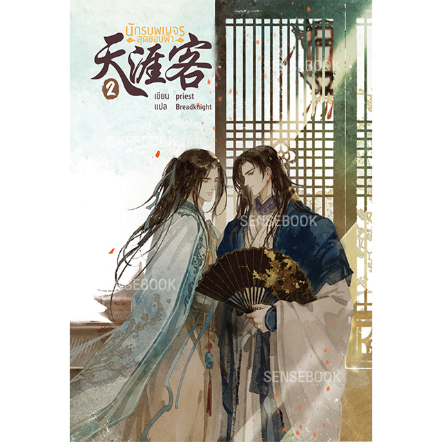 ✨再入荷決定！✨／ 書籍 天涯客【タイ版】 1巻・2巻 著：#Priest 