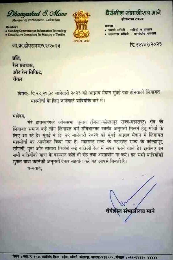 vijayhatture's tweet image. धन्यवाद...खा. धैर्यशील माने साहेब हातकणंगले  लोकसभा कोल्हापूर चलो मुंबई.... चलो मुंबई #CMOMaharashtra #mieknathshinde #Dev_Fadnavis  #NANA_PATOLE #satyajeettambe #PMOIndia #HKPatilINC #kharge #RahulGandhi #kcvenugopalmp #MBPatil #BasavaSamithi  #pranitishinde  #saamanaonline