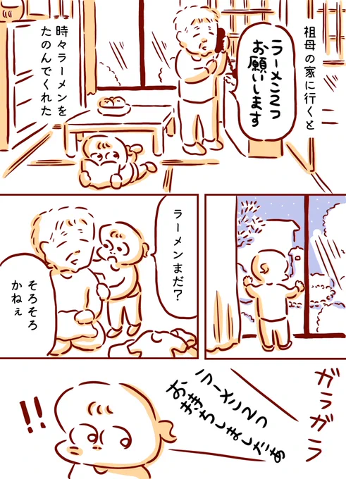 出前ラーメンの思い出1/2 