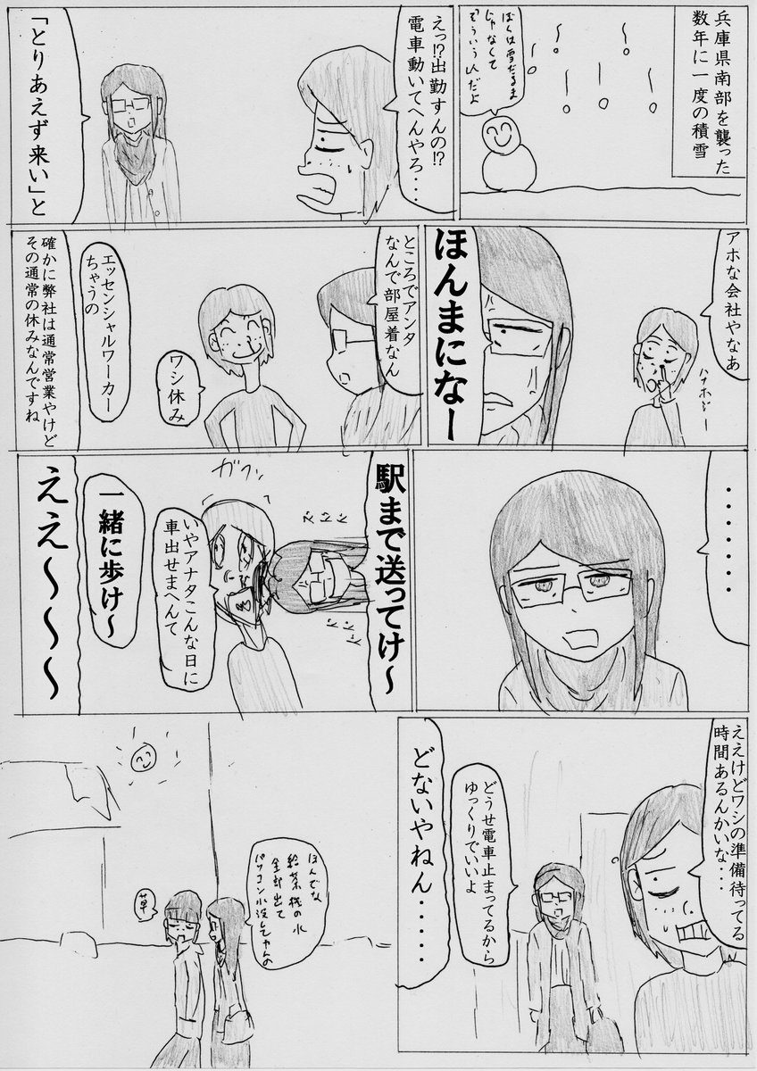 26歳独身陰キャによる架空の嫁との結婚生活落書きエッセイ漫画「雪の日の巻」 