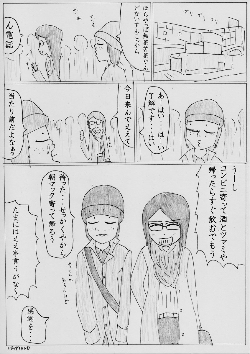 26歳独身陰キャによる架空の嫁との結婚生活落書きエッセイ漫画「雪の日の巻」 