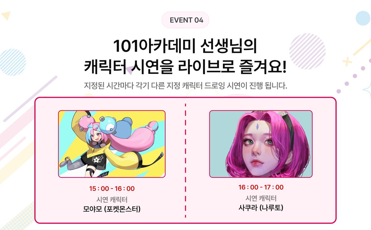 <a href="/illustar_fes/">ILLUSTAR FES // 일러스타 페스 공식 계정</a> 🔥일러스타페스 이벤트🔥

이벤트1
101아카데미 트위터 팔로우하면
엽서 증정❣️

이벤트2
101아카데미 부스 인증 게시글 작성하면
드로잉 노트 증정❣️

이벤트3
설문지 작성하면
일러스트북 증정❣️

이벤트4
현장에서 라이브로 진행되는
모야모와 사쿠라 캐릭터 시연❣️

#101아카데미 #일러스타페스