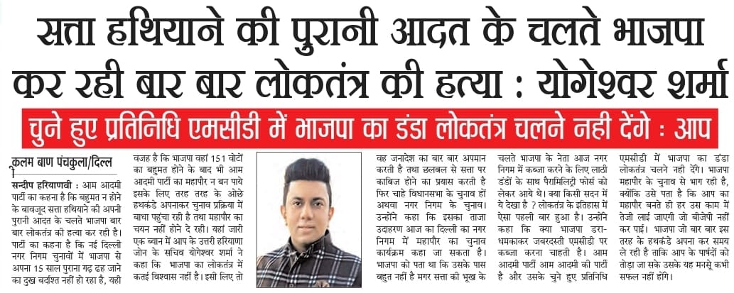 AAP Ambala tweet media