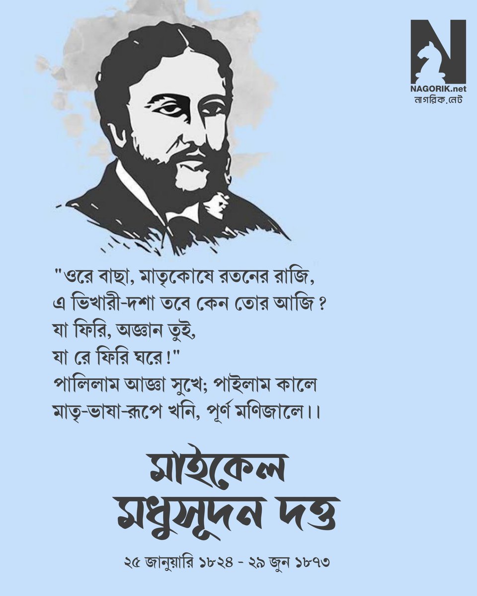 netnagorik's tweet photo. জন্মদিনে শ্রদ্ধা #MichaelMadhusudanDutta #মাইকেলমধুসূদনদত্ত https://t.co/0J6xcSYkwY