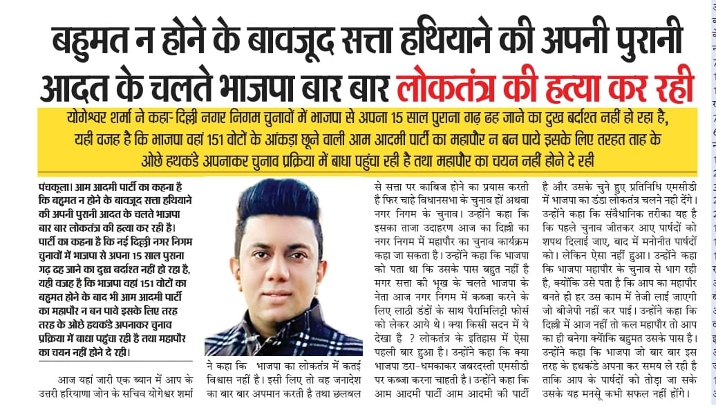 AAP Ambala tweet media