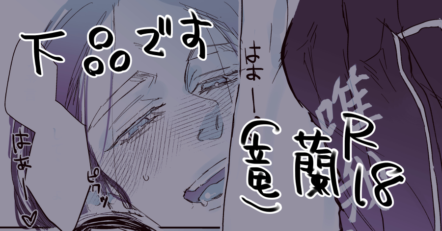 本誌で見た時から思ってたんですけどこのアホえろが描きたいという波がきてる時に描こうと思い立ったので描きましたover18？（y/n） - 1919Hig poipiku.com/448322/8208627…