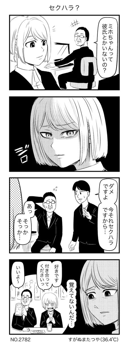 彼氏の有り無しを聞かれた女性。セクハラを心配されるけど、違いそう。