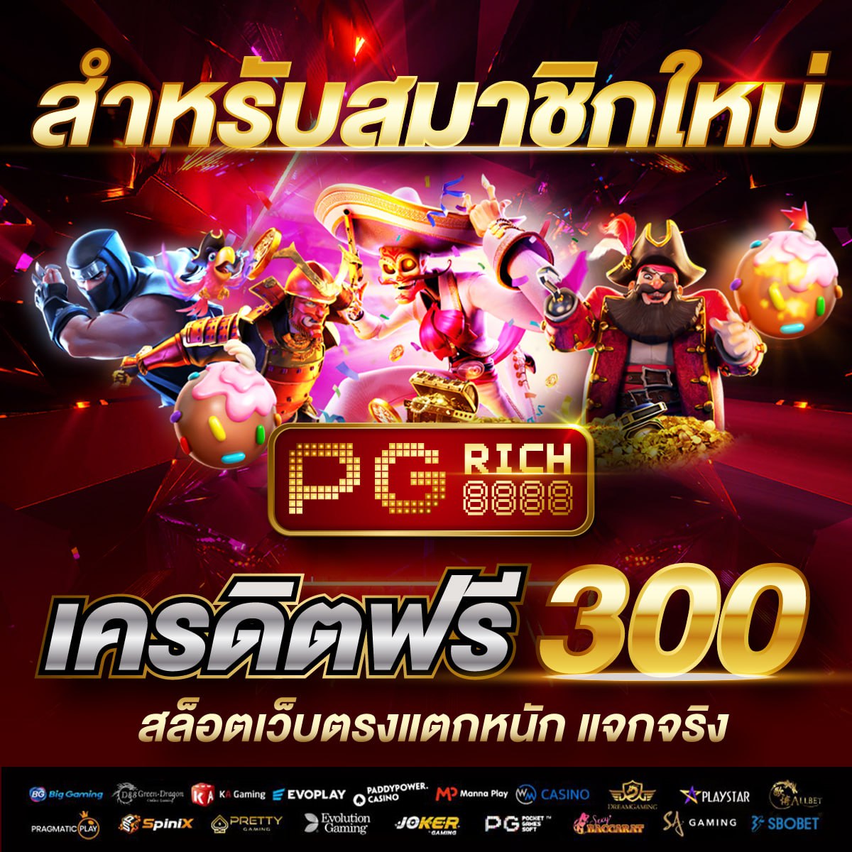 เครดิตฟรีไม่ต้องฝากไม่ต้องแชร์ 2024 กดรับเอง