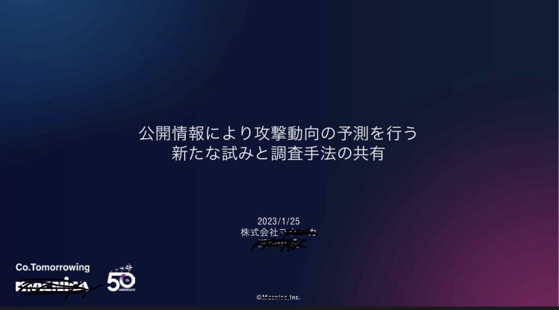 nekono_naha's tweet image. #JSAC2023 で発表させて頂きました。

内容がかなり異質だったので、これで良いのか直前までガクブルしてましたが、終了後の暖かいコメントで救われました。

ご挨拶、感想いただいた方々本当にありがとうございます😭😭

2ヶ月の資料準備とプレッシャーで瀕死状態でしたが一瞬で成仏できました👼✨