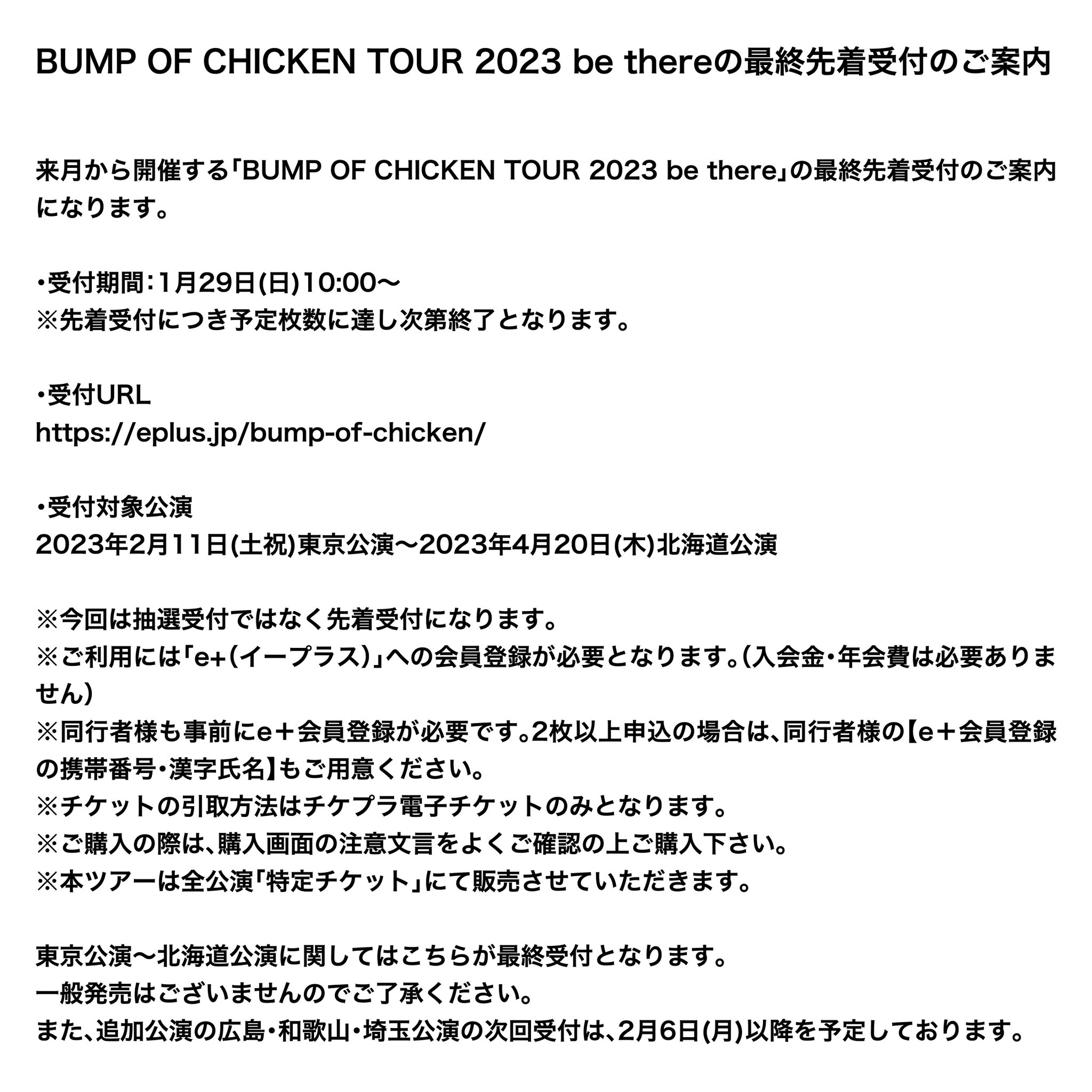 BUMP OF CHICKEN on X: BUMP OF CHICKEN on X: