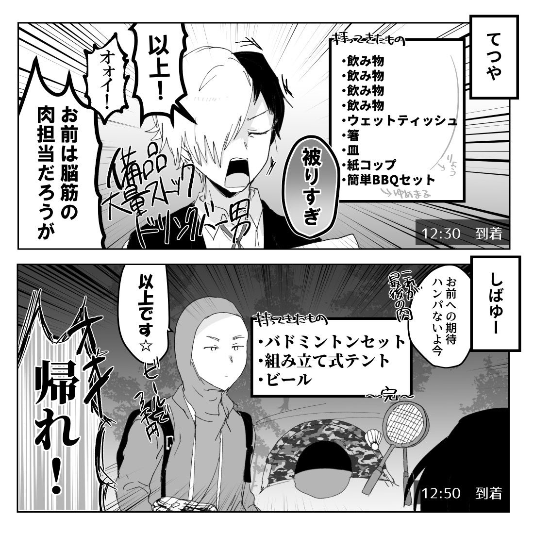 tellinthecomics's tweet photo. 集合時間と持ち物を予想せよ！空気読みBBQ！
#東海オ���エア https://t.co/IKrhiAfkR6