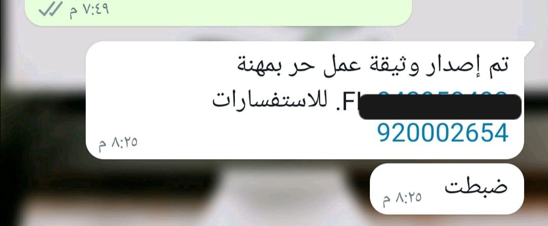 #وثيقه_العمل_الحر 
#قرض_العمل_الحر 
تم اصدار وثيقة العمل الحر 
لاصدار الوثيقه بنفس اليوم تواصل واتساب 
0557043611📞