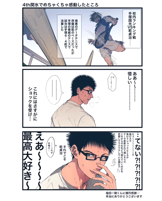 🎾4th関❄️ 乾レポ 