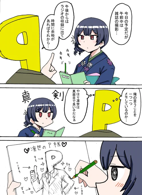凛世ちゃん #シャニマス
